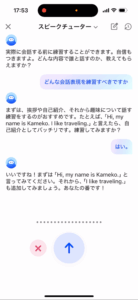 AIスピークチューターのサンプル