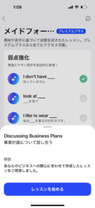 スピーク メイドフォーユー レベルアップの一覧