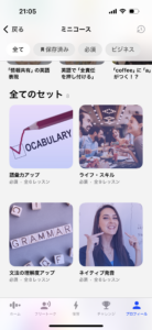 スピーク ミニコース レッスン一覧