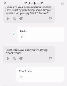 スピークのフリートークの出だし